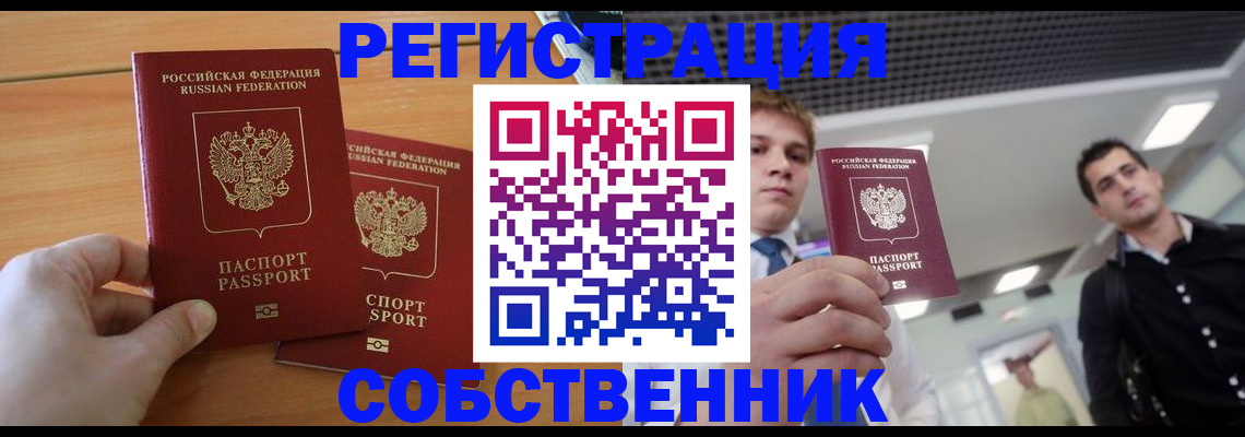 временная регистрация в Вологде