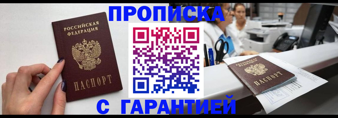 временная регистрация надежно в Вологде